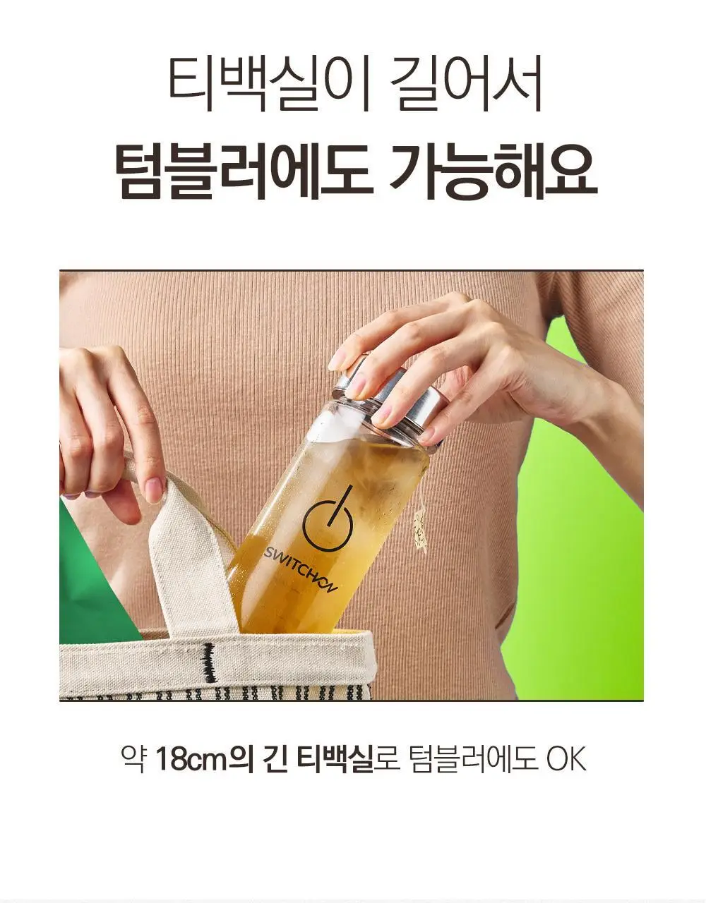 스위치온 오붓티 3종 택1(호박차/연근보리/작두콩) 상세페이지 121