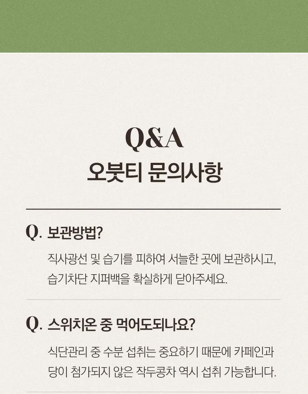스위치온 오붓티 3종 택1(호박차/연근보리/작두콩) 상세페이지 129