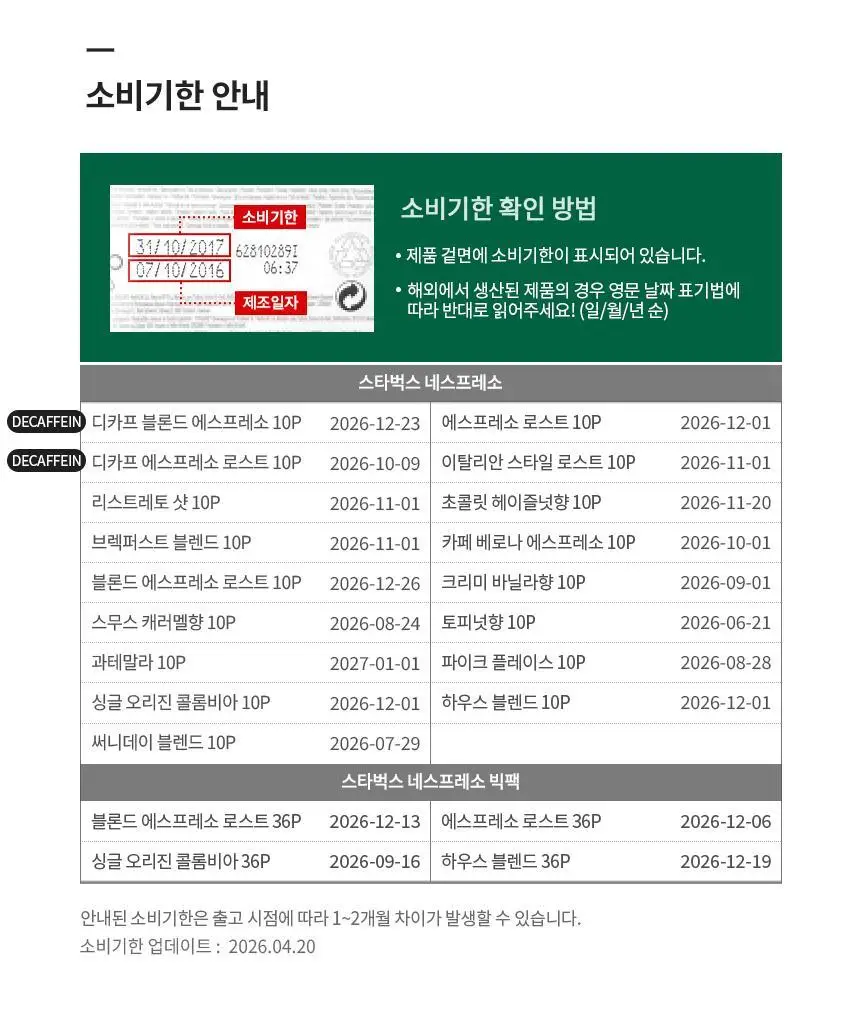 스타벅스 네스프레소 캡슐 7박스(70P) 인기 패키지 상세페이지 6