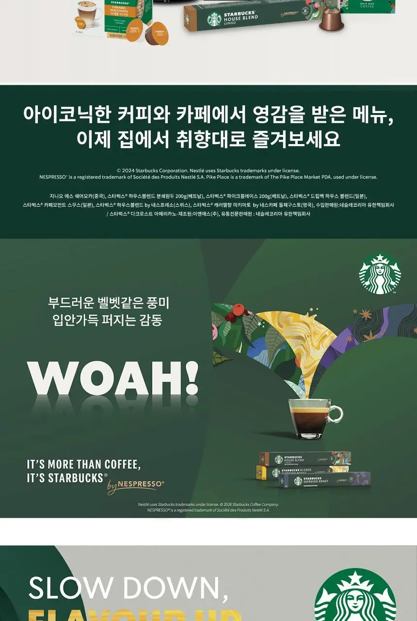 스타벅스 네스프레소 캡슐 7박스(70P) 인기 패키지 상세페이지 9