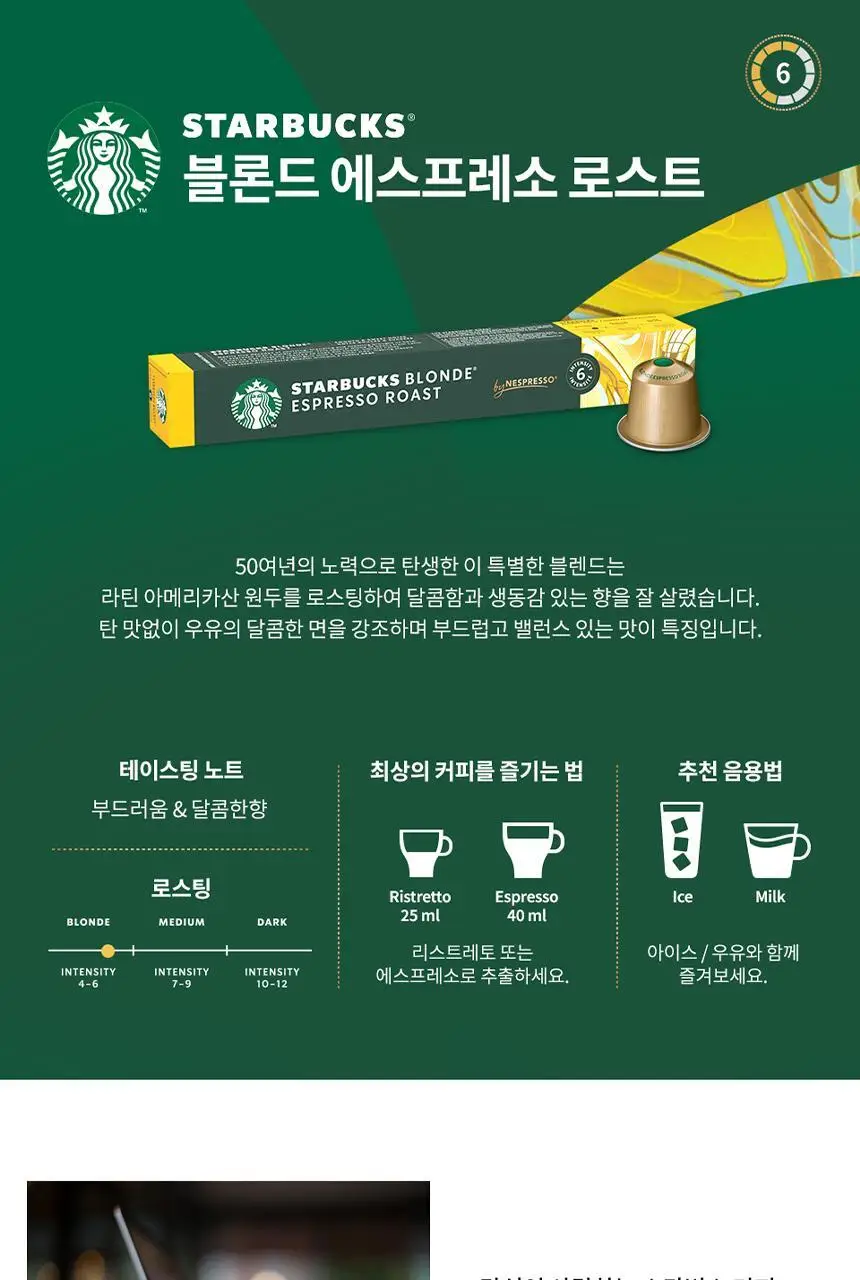 스타벅스 네스프레소 캡슐 7박스(70P) 인기 패키지 상세페이지 14