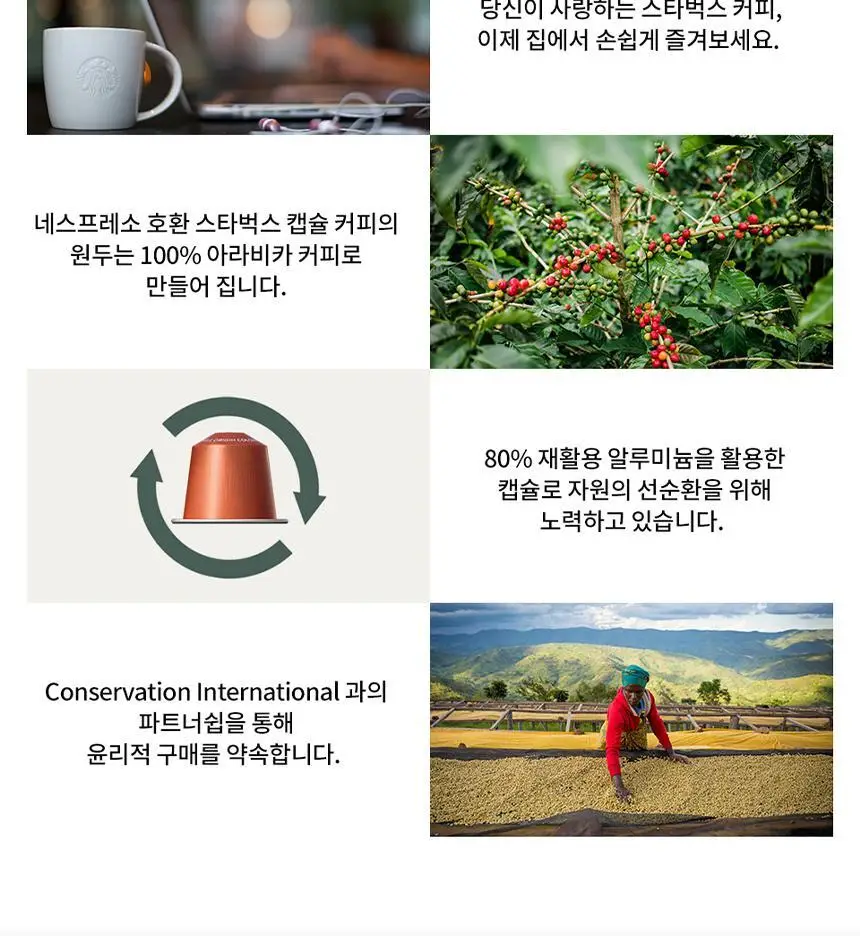 스타벅스 네스프레소 캡슐 7박스(70P) 인기 패키지 상세페이지 15