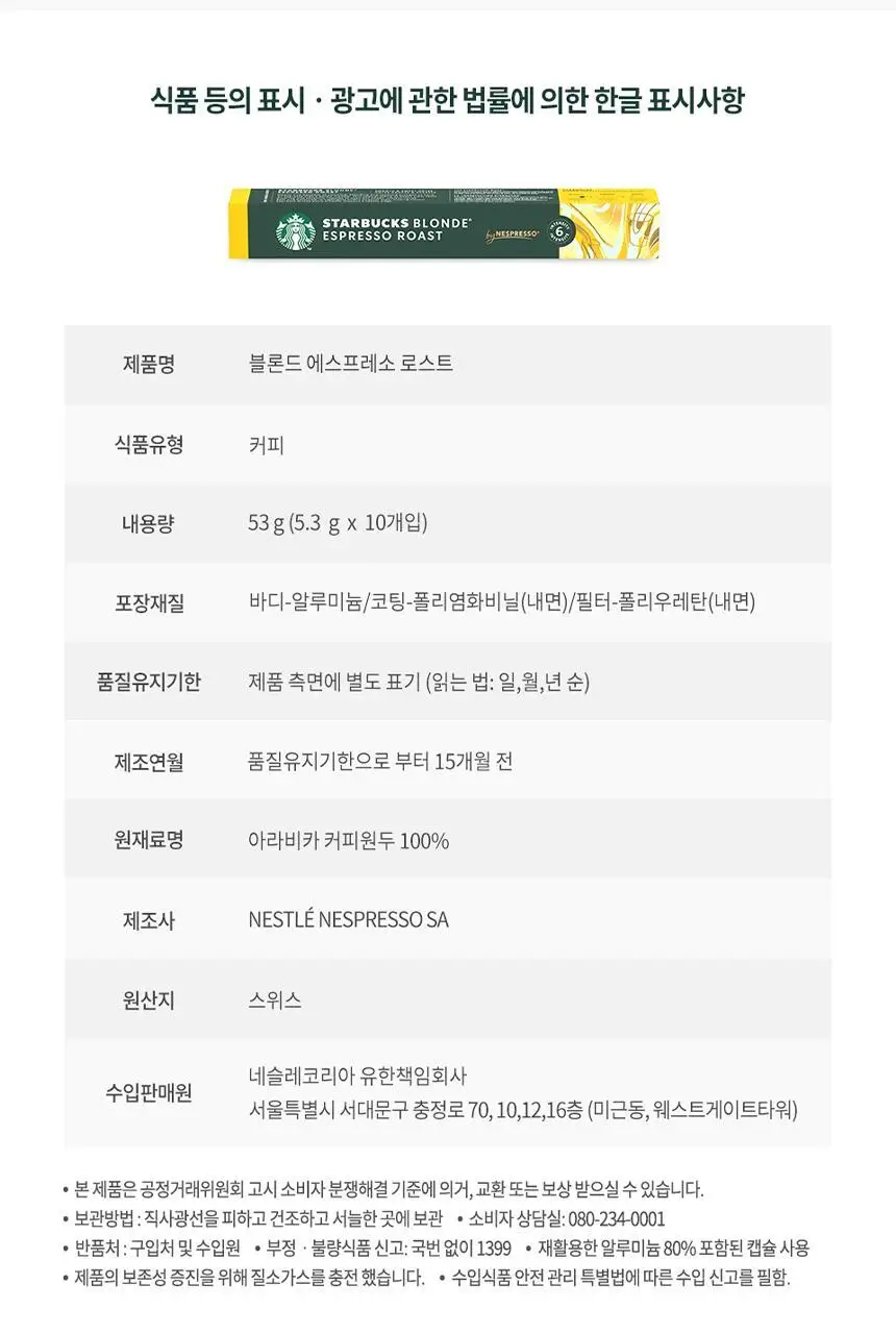 스타벅스 네스프레소 캡슐 7박스(70P) 인기 패키지 상세페이지 16