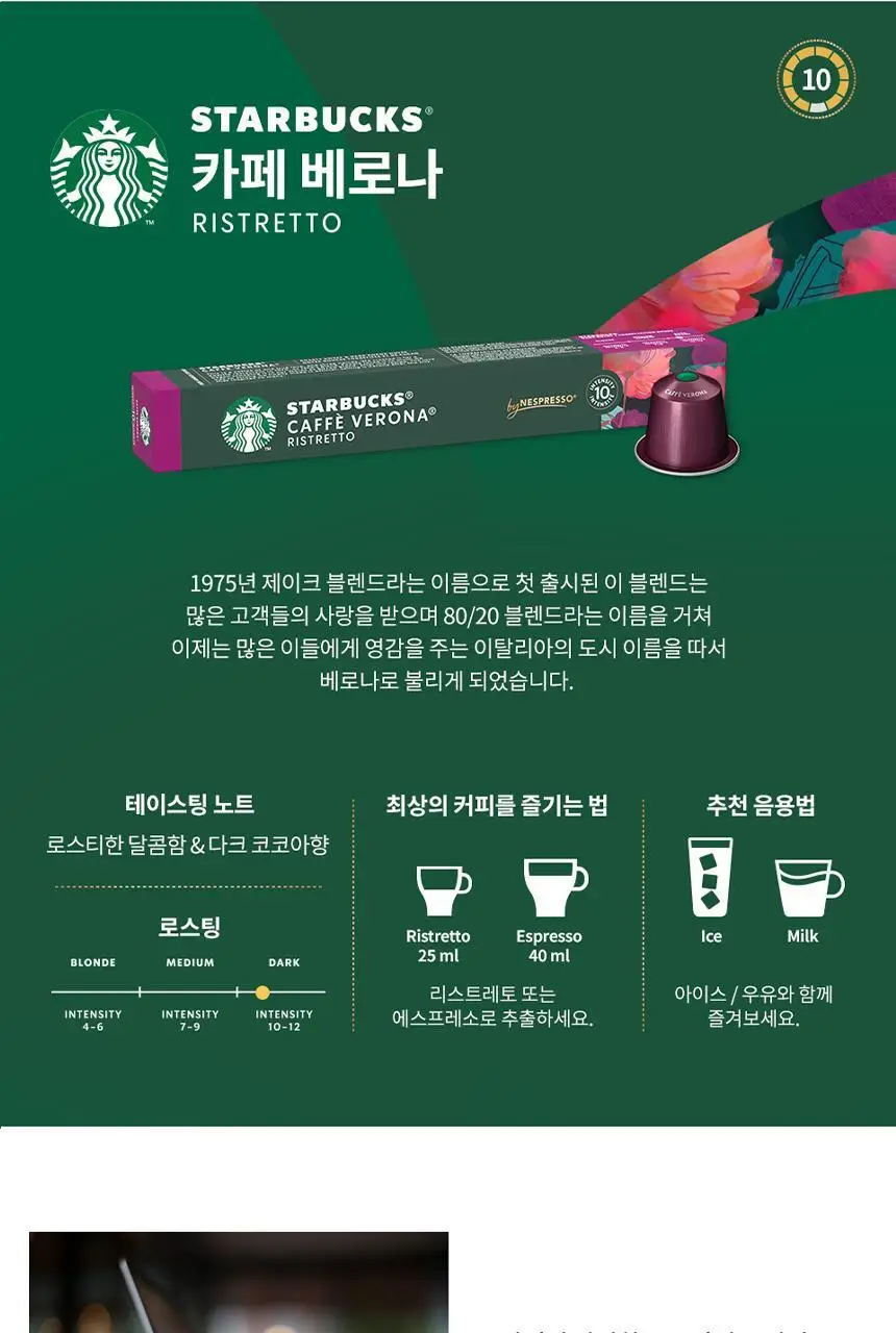 스타벅스 네스프레소 캡슐 7박스(70P) 인기 패키지 상세페이지 18