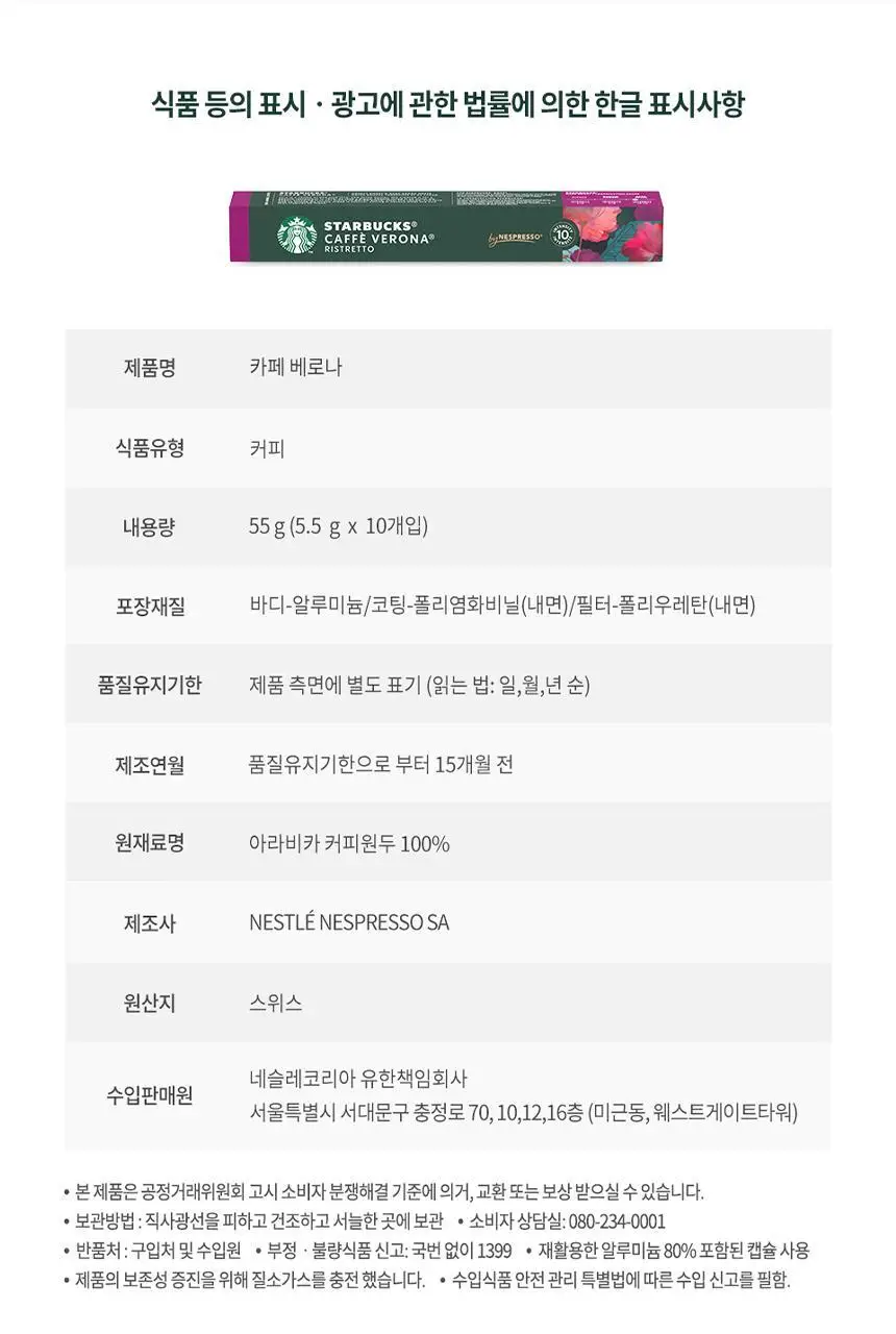 스타벅스 네스프레소 캡슐 7박스(70P) 인기 패키지 상세페이지 20