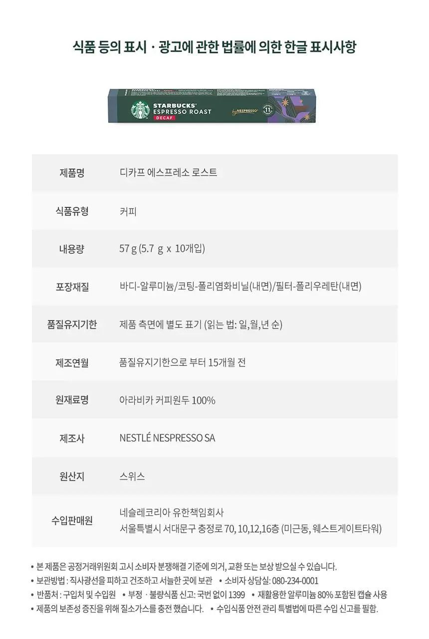 스타벅스 네스프레소 캡슐 7박스(70P) 인기 패키지 상세페이지 24