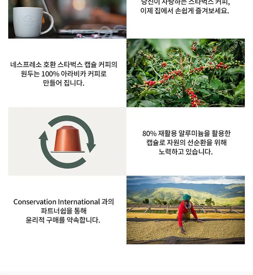 스타벅스 네스프레소 캡슐 7박스(70P) 인기 패키지 상세페이지 27