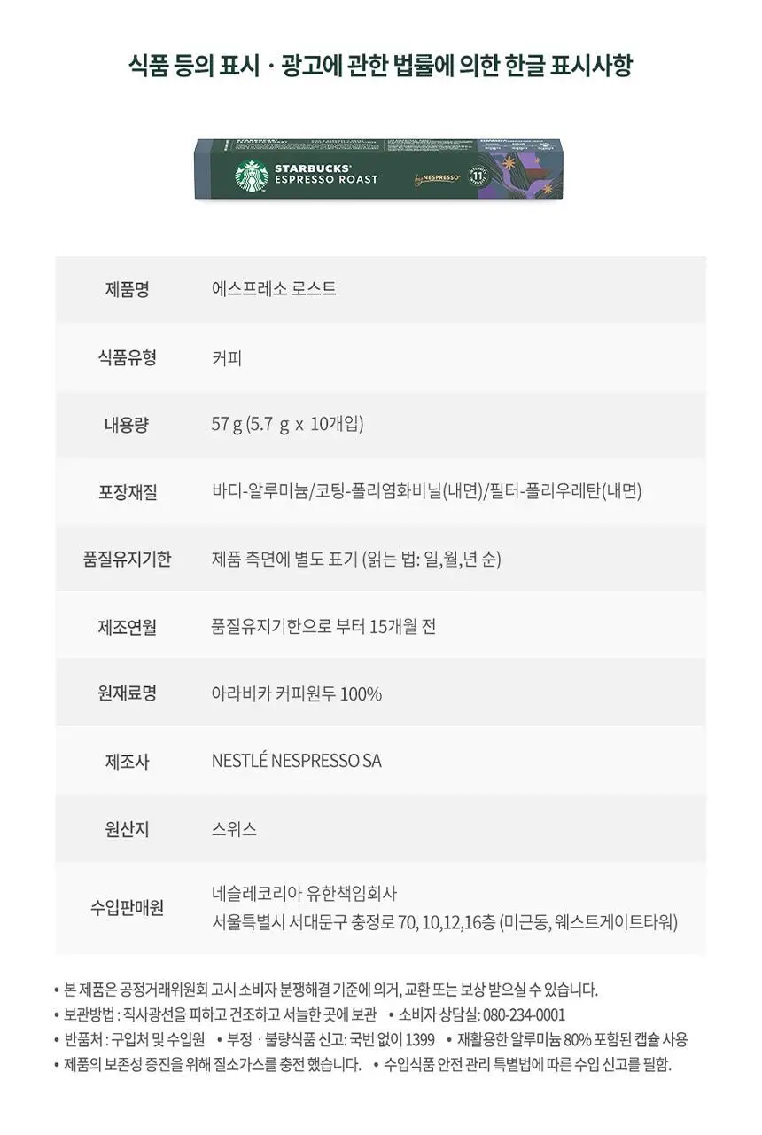 스타벅스 네스프레소 캡슐 7박스(70P) 인기 패키지 상세페이지 28