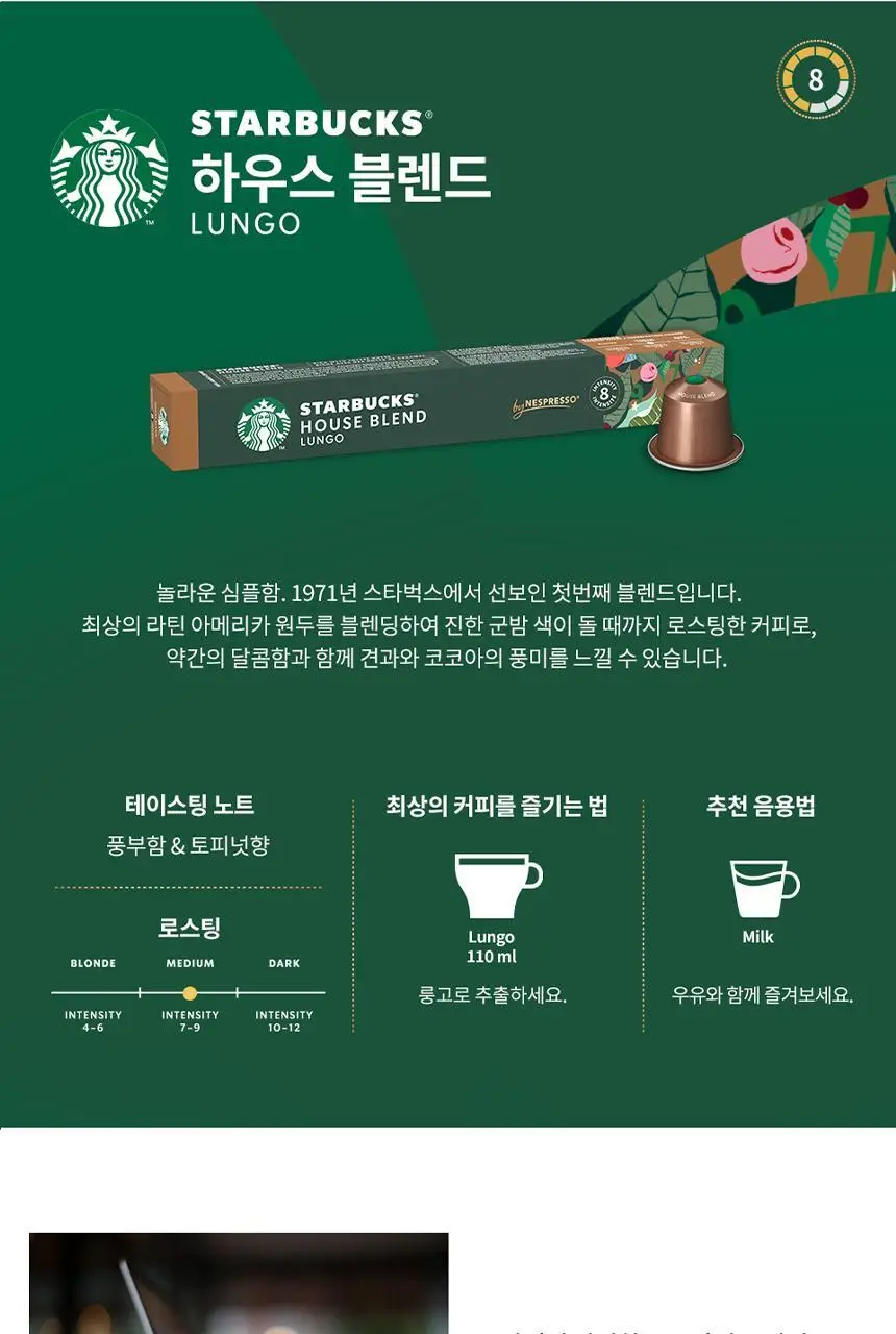 스타벅스 네스프레소 캡슐 7박스(70P) 인기 패키지 상세페이지 30