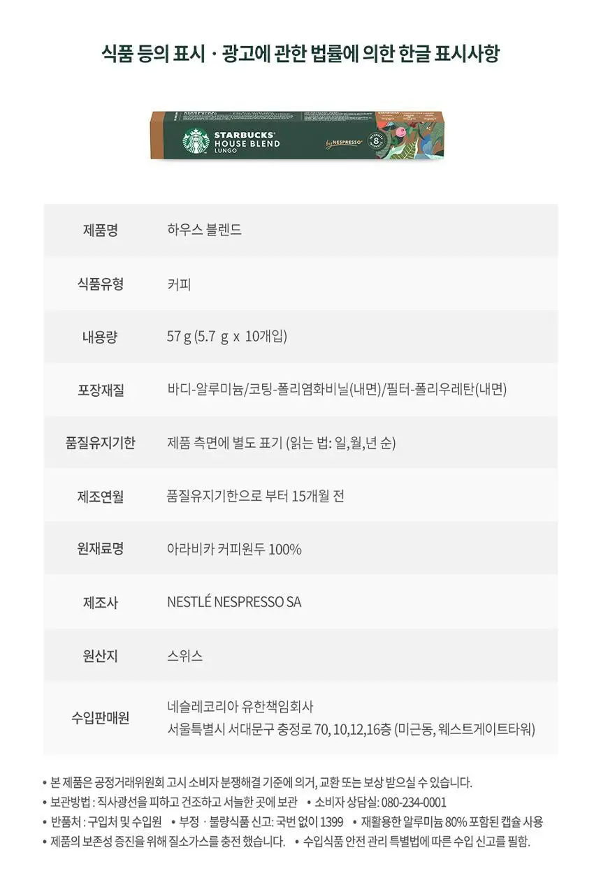 스타벅스 네스프레소 캡슐 7박스(70P) 인기 패키지 상세페이지 32