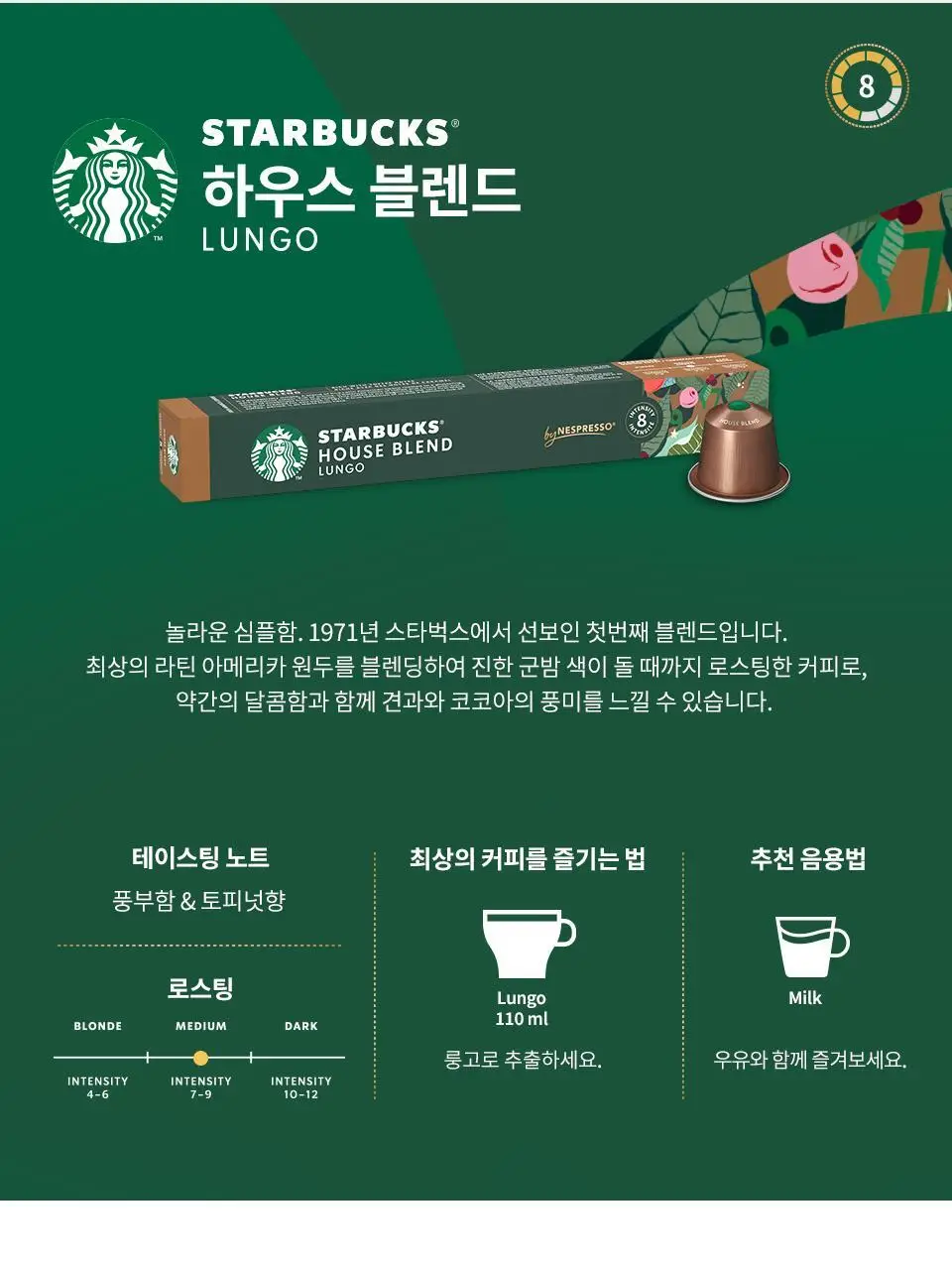 스타벅스 네스프레소 캡슐 7박스(70P) 인기 패키지 상세페이지 34