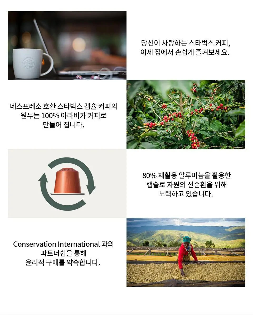스타벅스 네스프레소 캡슐 7박스(70P) 인기 패키지 상세페이지 35