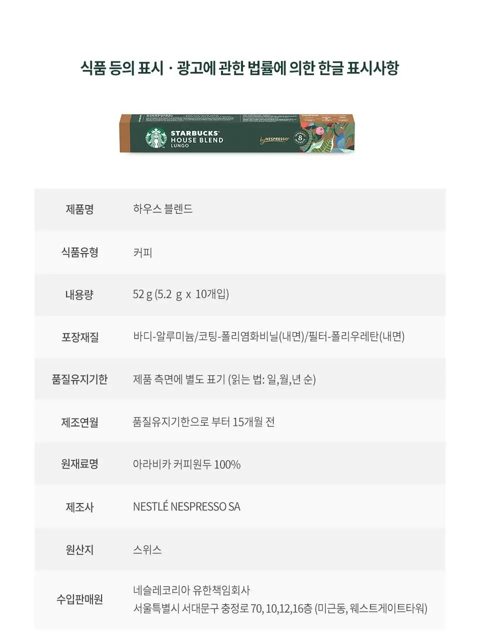 스타벅스 네스프레소 캡슐 7박스(70P) 인기 패키지 상세페이지 36