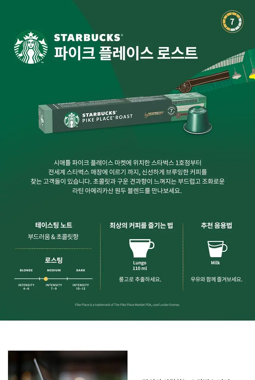 스타벅스 네스프레소 캡슐 7박스(70P) 인기 패키지 상세페이지 38