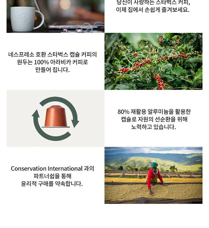 스타벅스 네스프레소 캡슐 7박스(70P) 인기 패키지 상세페이지 39