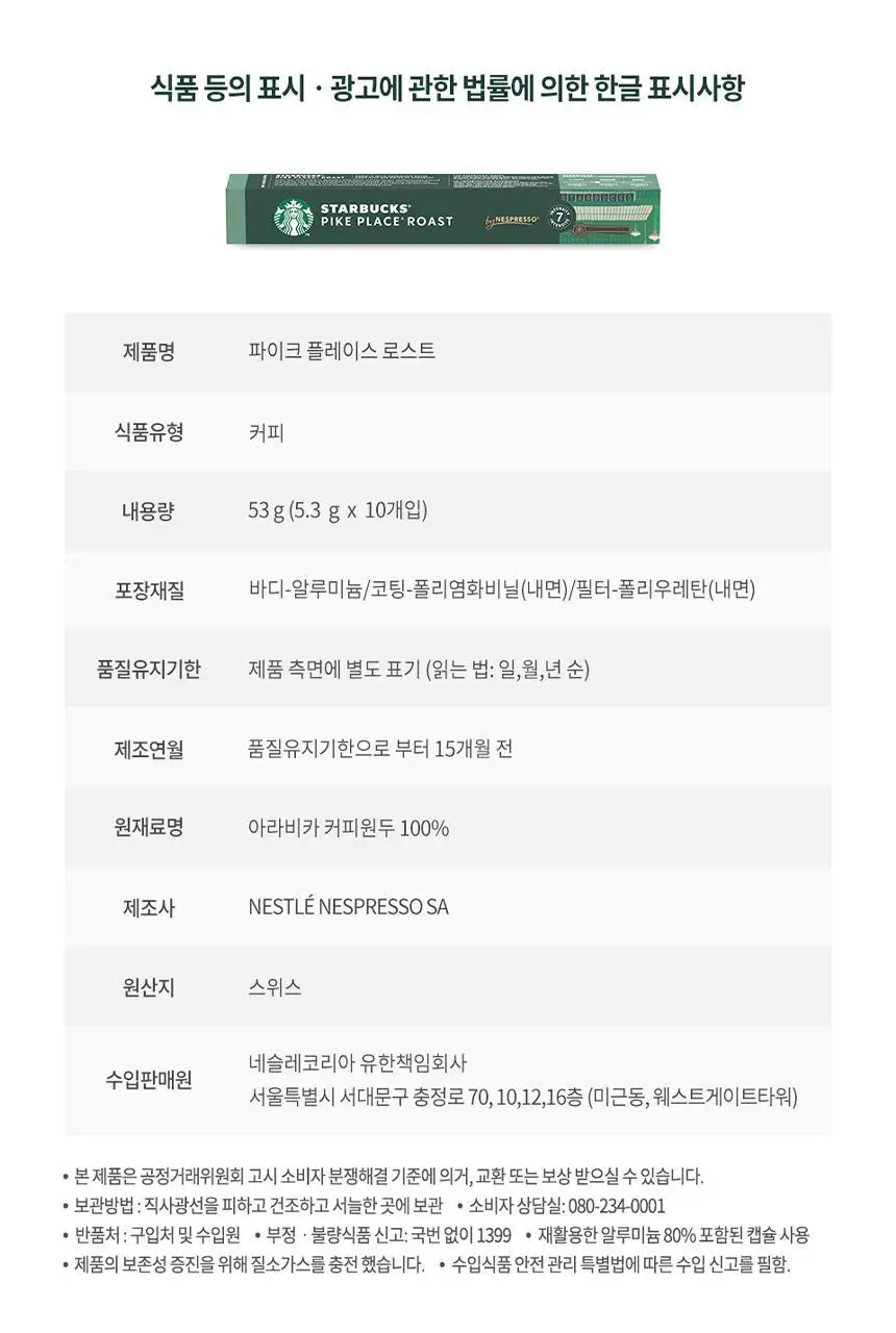 스타벅스 네스프레소 캡슐 7박스(70P) 인기 패키지 상세페이지 40