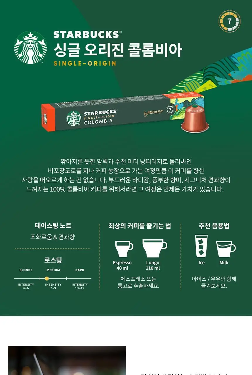 스타벅스 네스프레소 캡슐 7박스(70P) 인기 패키지 상세페이지 42