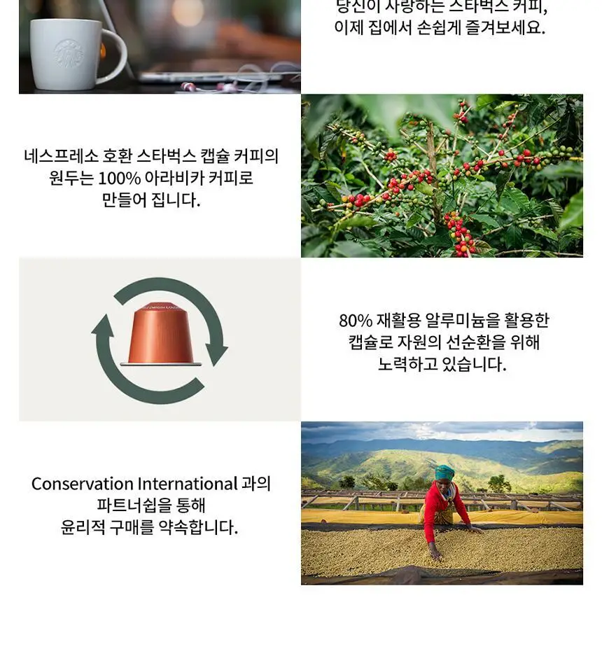 스타벅스 네스프레소 캡슐 7박스(70P) 인기 패키지 상세페이지 43