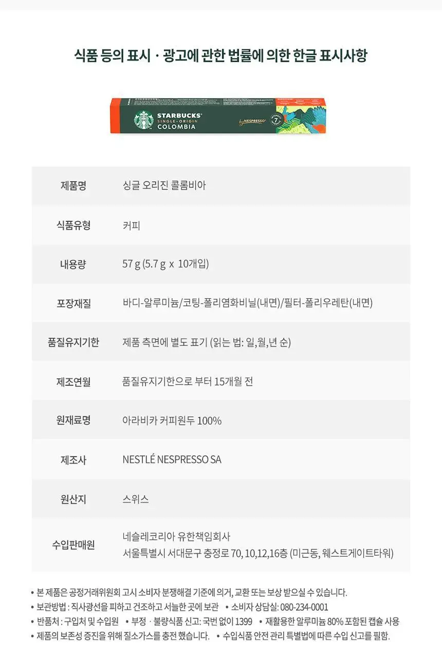 스타벅스 네스프레소 캡슐 7박스(70P) 인기 패키지 상세페이지 44