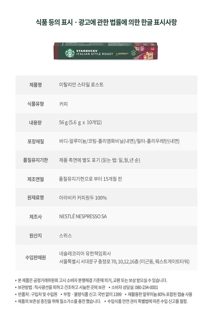스타벅스 네스프레소 캡슐 7박스(70P) 인기 패키지 상세페이지 48