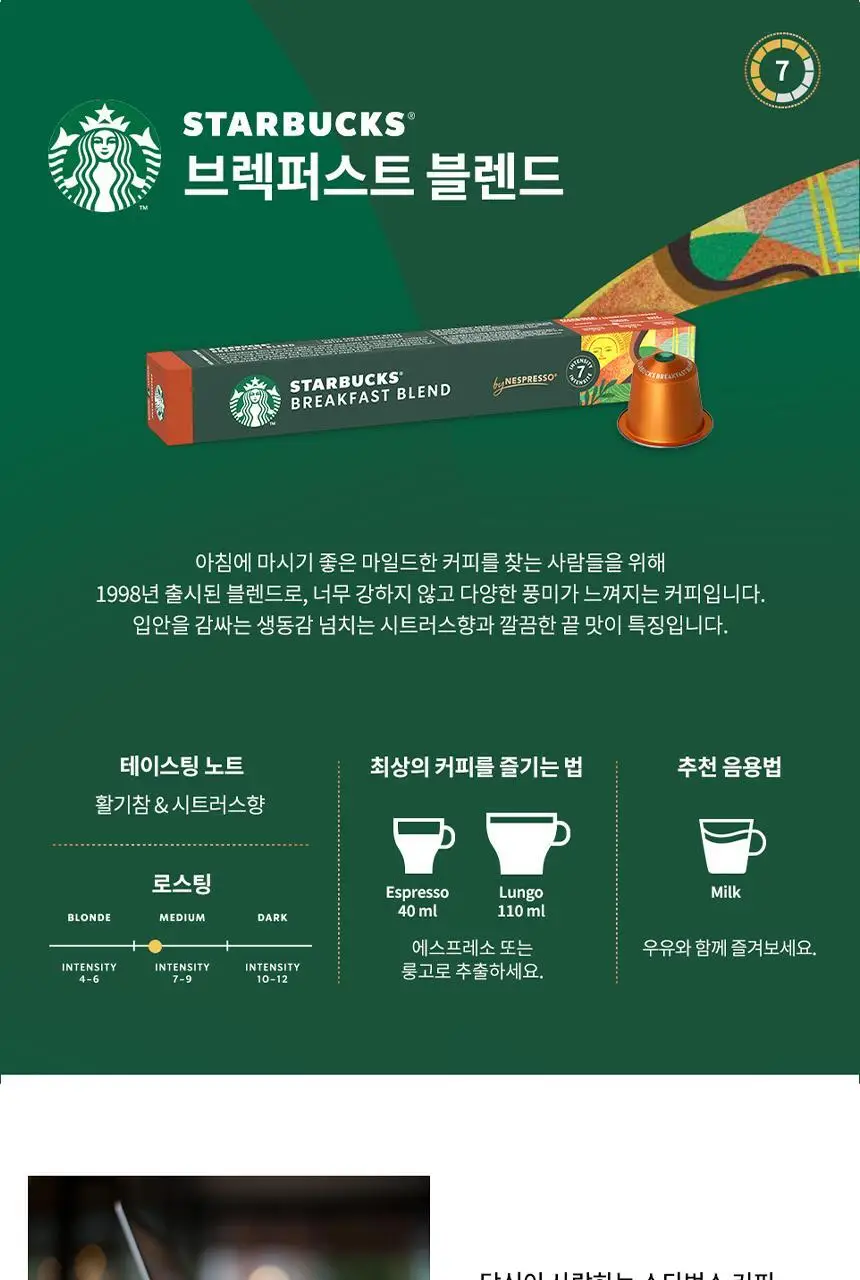 스타벅스 네스프레소 캡슐 7박스(70P) 인기 패키지 상세페이지 51