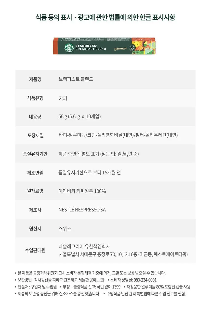 스타벅스 네스프레소 캡슐 7박스(70P) 인기 패키지 상세페이지 53
