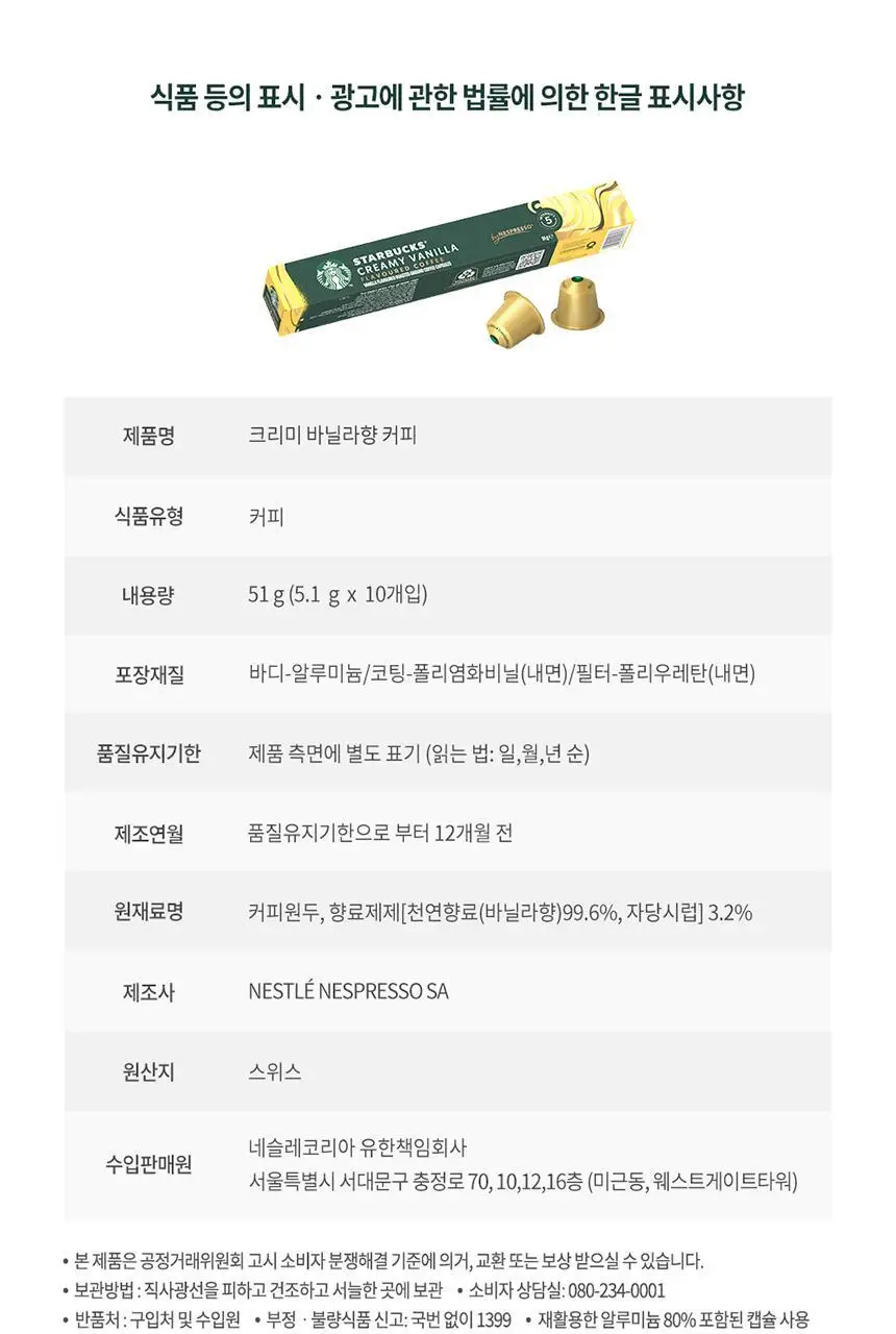 스타벅스 네스프레소 캡슐 7박스(70P) 인기 패키지 상세페이지 67