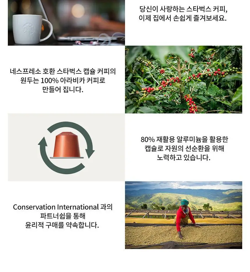 스타벅스 네스프레소 캡슐 7박스(70P) 인기 패키지 상세페이지 70