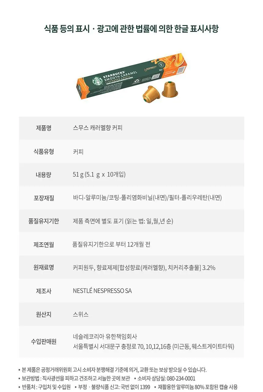 스타벅스 네스프레소 캡슐 7박스(70P) 인기 패키지 상세페이지 71