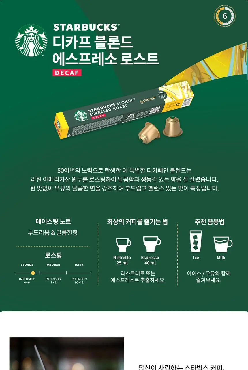 스타벅스 네스프레소 캡슐 7박스(70P) 인기 패키지 상세페이지 73
