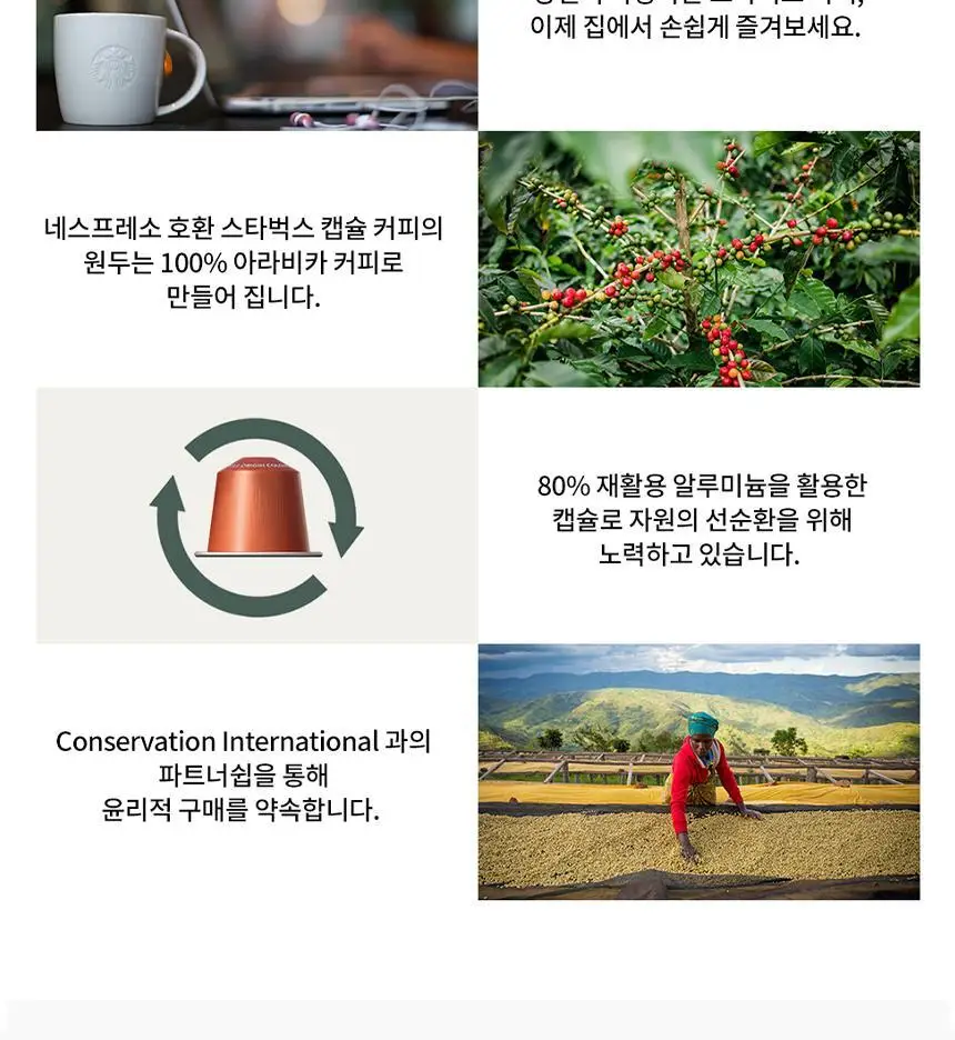 스타벅스 네스프레소 캡슐 7박스(70P) 인기 패키지 상세페이지 74