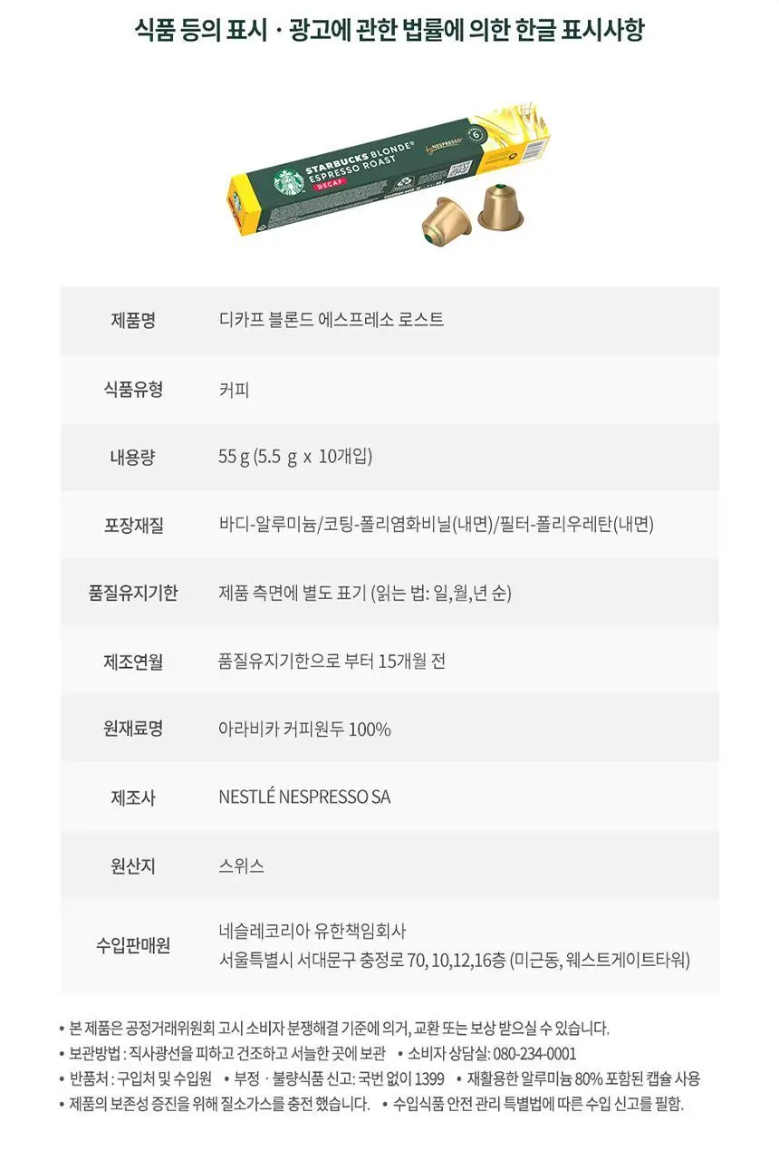 스타벅스 네스프레소 캡슐 7박스(70P) 인기 패키지 상세페이지 75