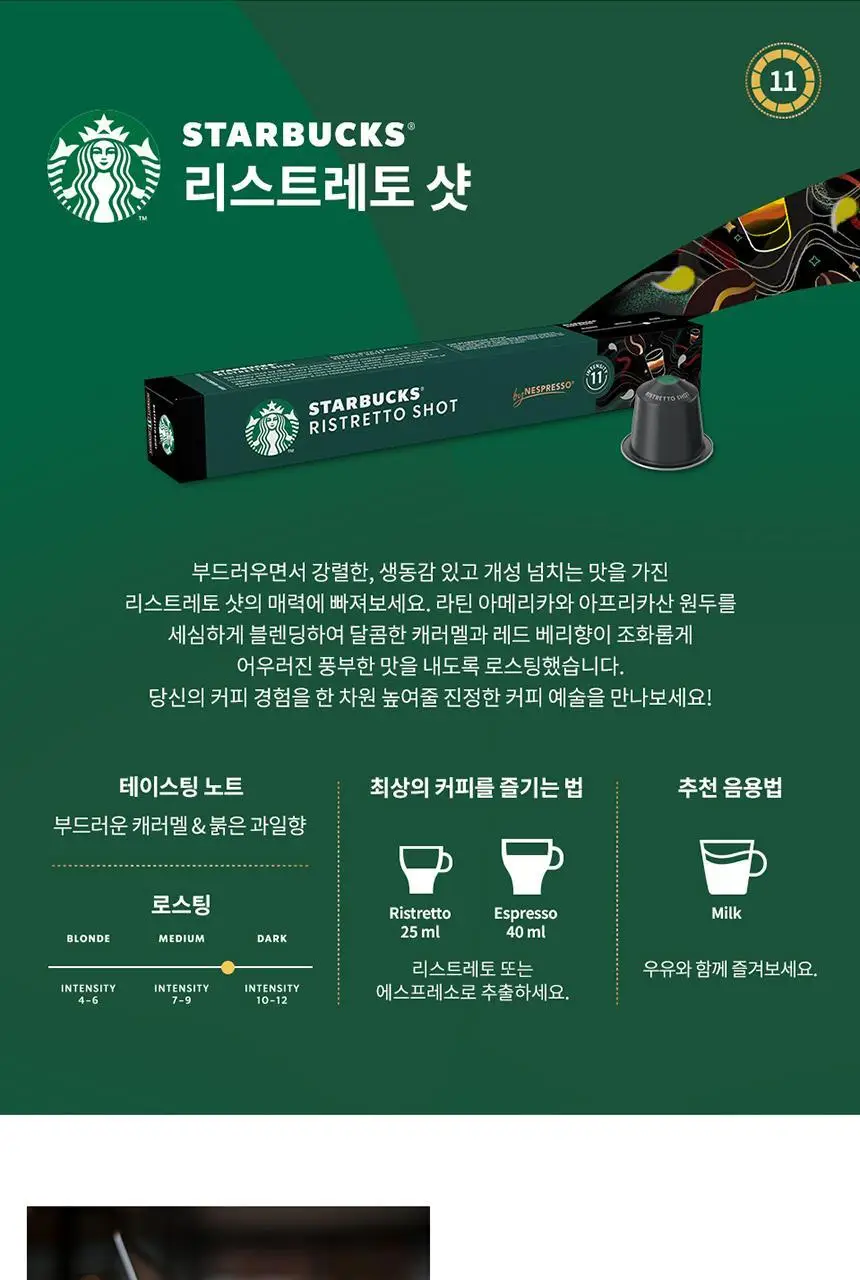 스타벅스 네스프레소 캡슐 7박스(70P) 인기 패키지 상세페이지 77