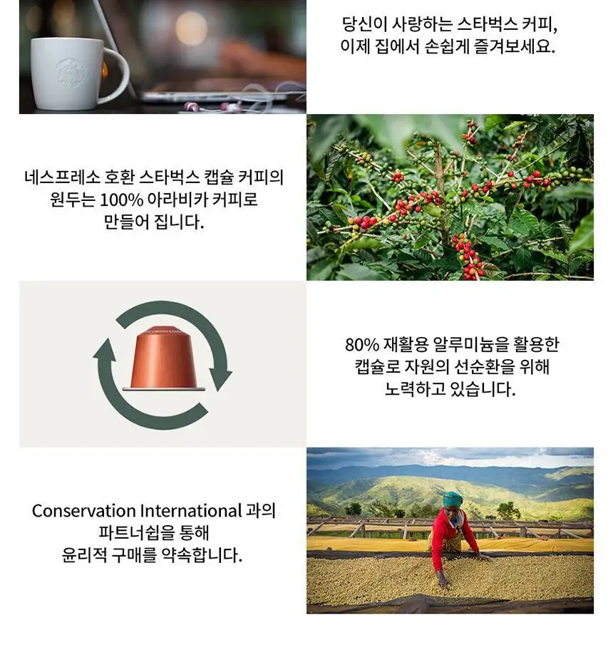 스타벅스 네스프레소 캡슐 7박스(70P) 인기 패키지 상세페이지 78