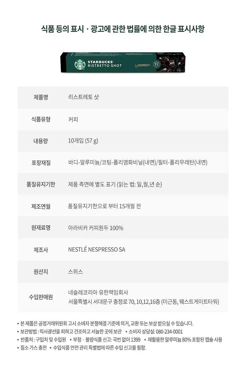 스타벅스 네스프레소 캡슐 7박스(70P) 인기 패키지 상세페이지 79