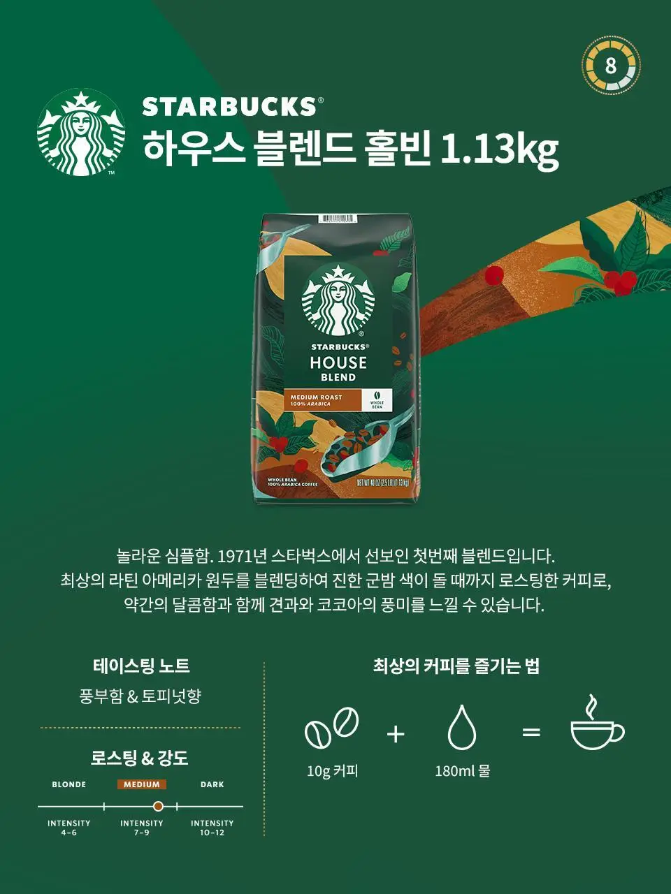 스타벅스 대용량 원두 /홀빈 1.13kg 상세페이지 14