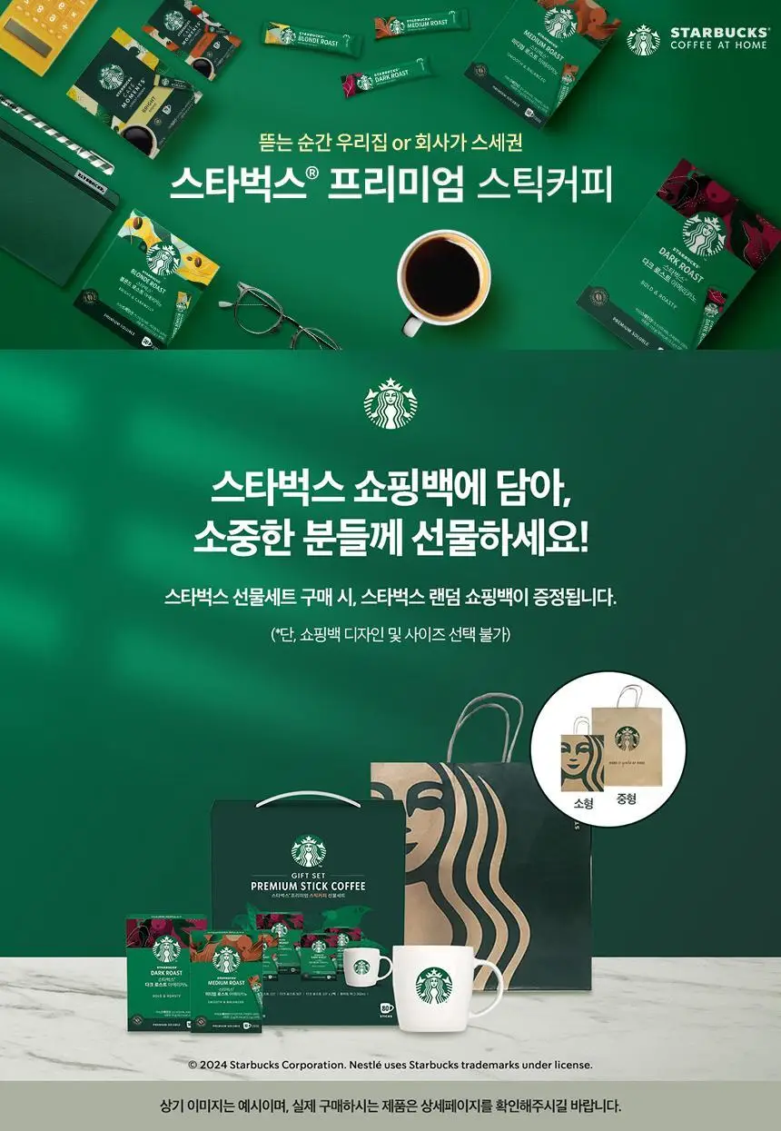 스타벅스 선물세트 드립백 버라이어티팩 12T 상세페이지 3
