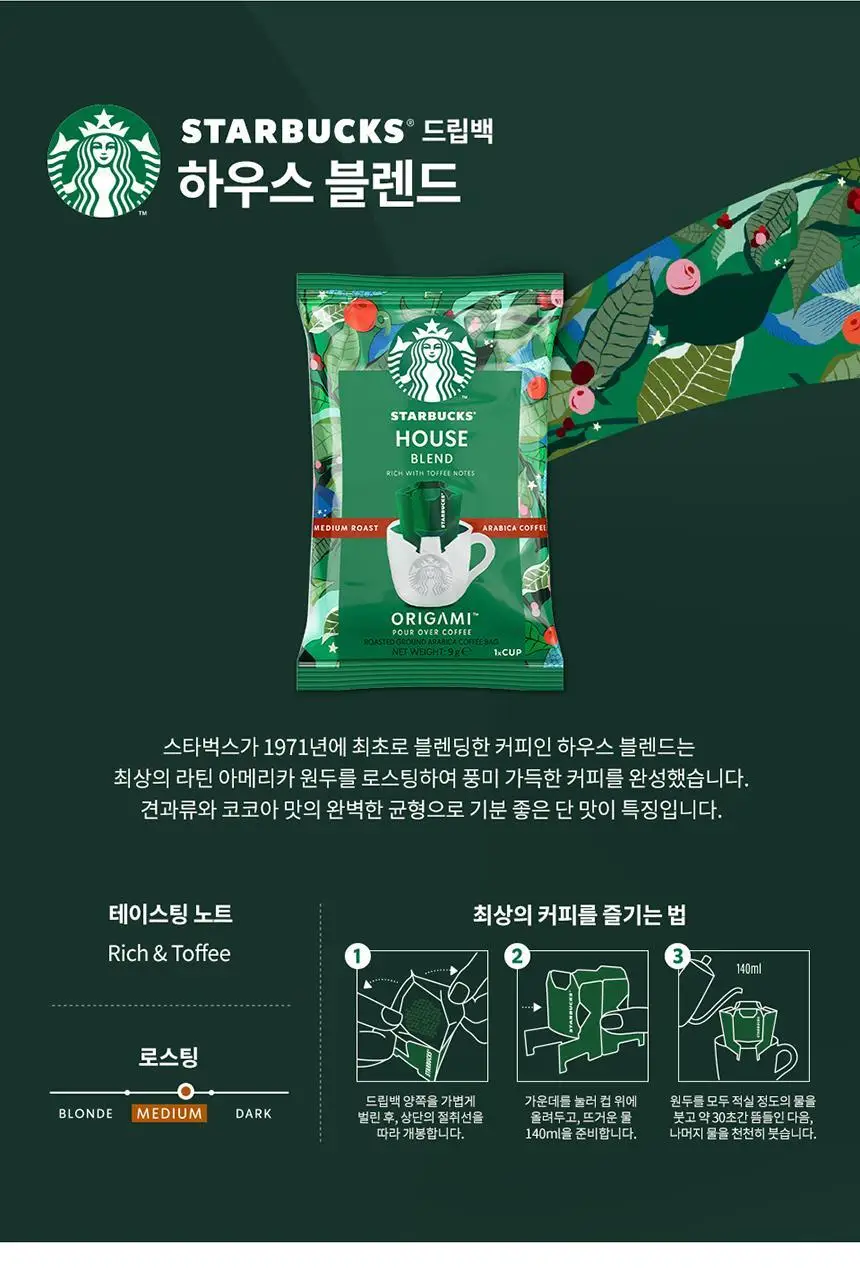 스타벅스 선물세트 드립백 버라이어티팩 12T 상세페이지 9