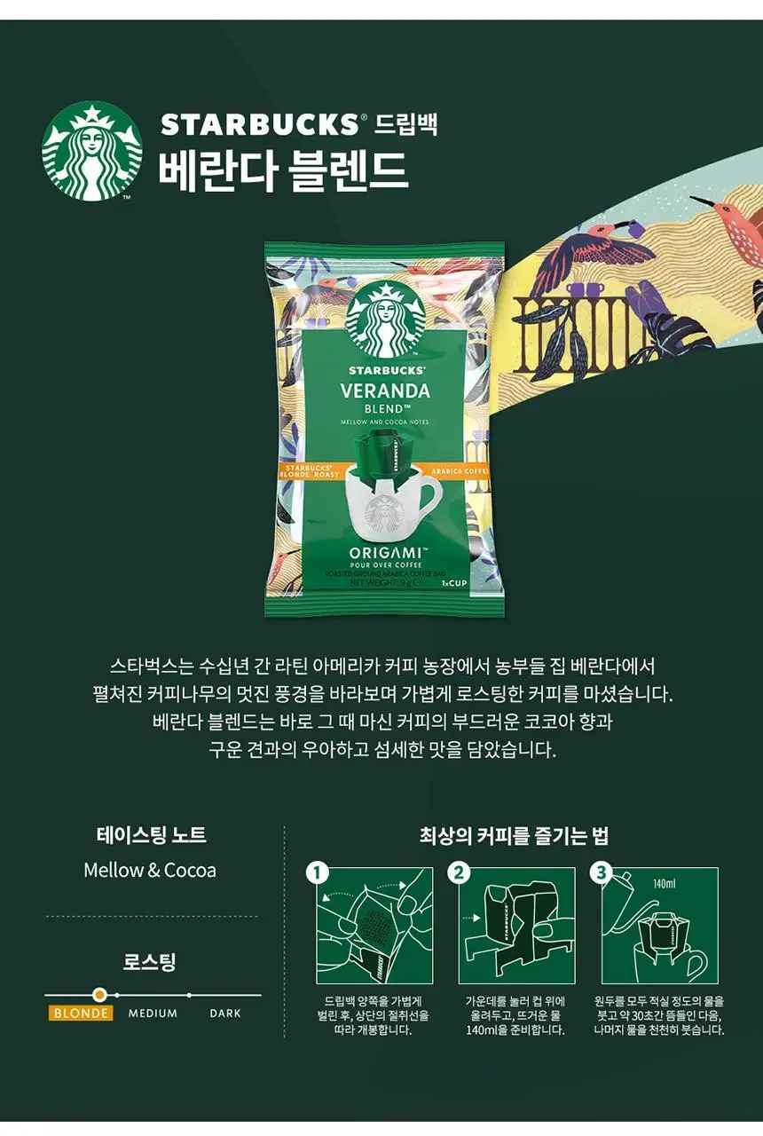 스타벅스 선물세트 드립백 버라이어티팩 12T 상세페이지 10