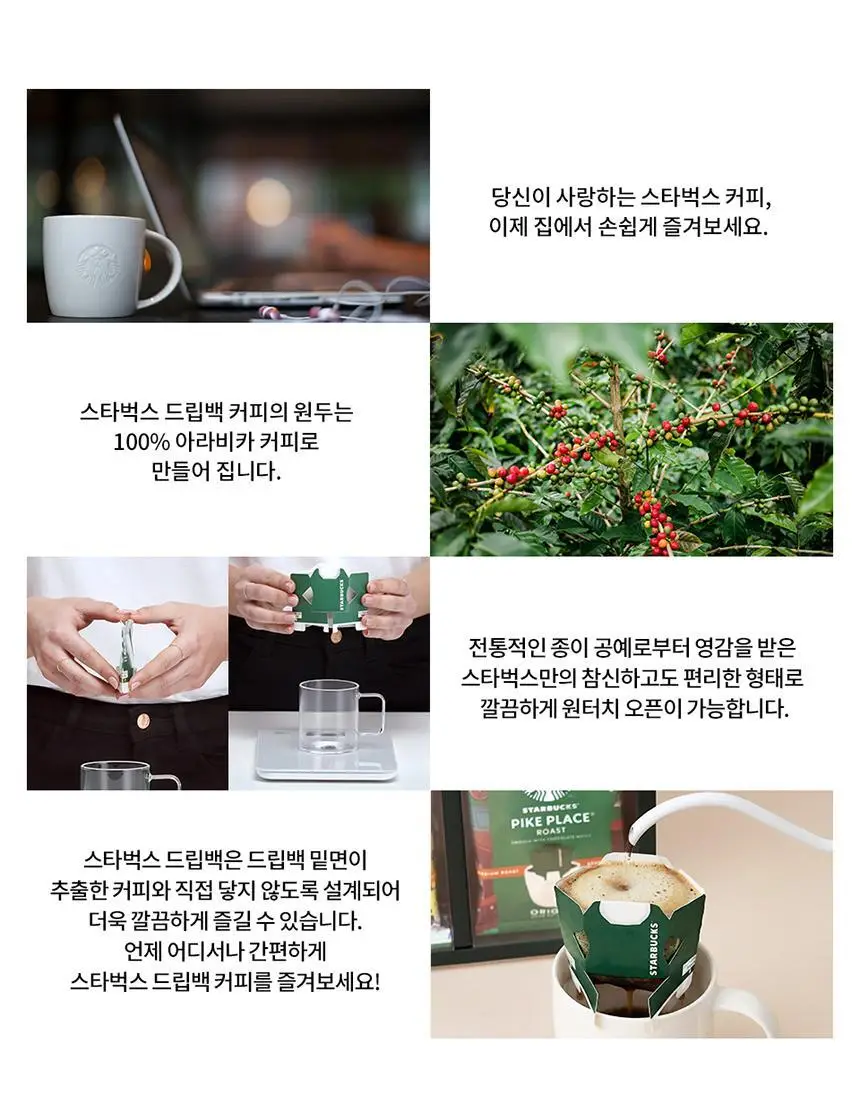 스타벅스 선물세트 드립백 버라이어티팩 12T 상세페이지 13