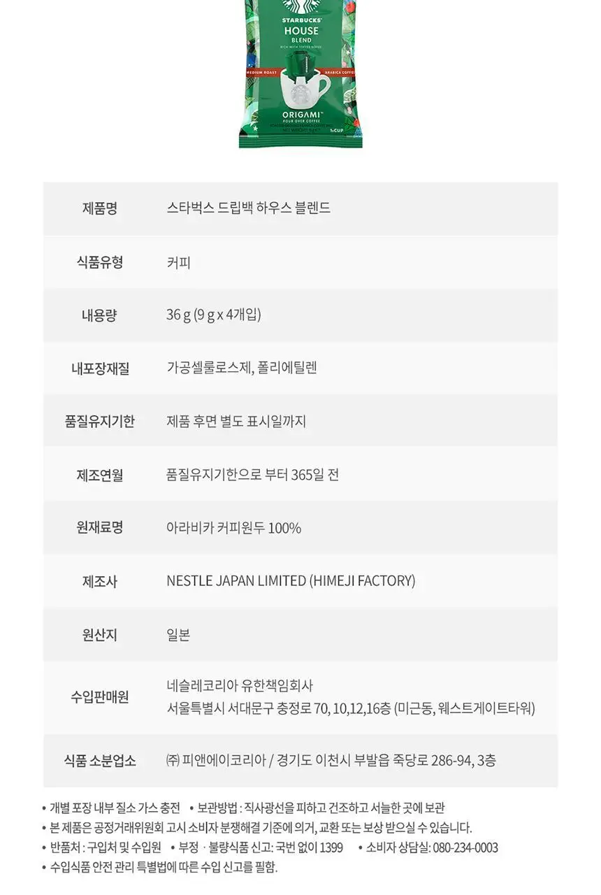 스타벅스 선물세트 드립백 버라이어티팩 12T 상세페이지 15