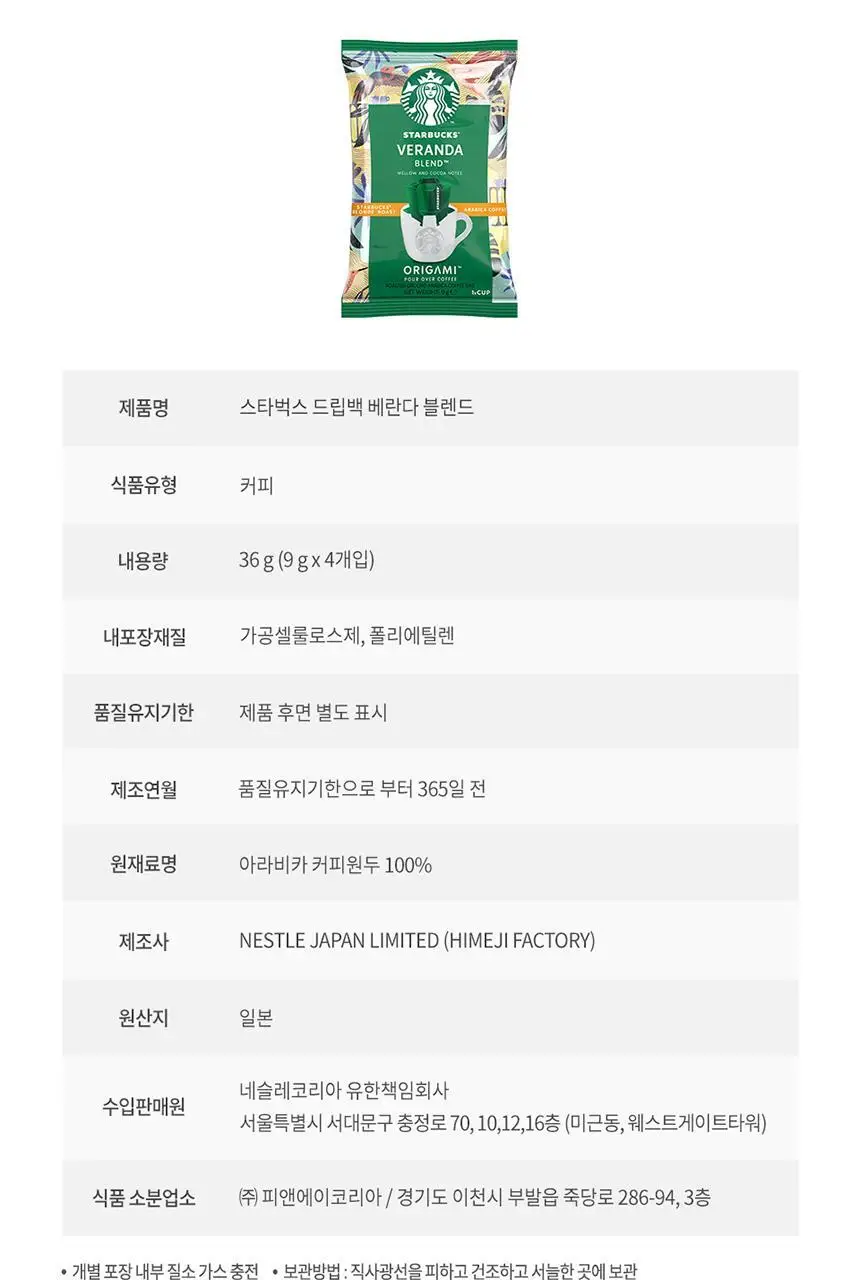 스타벅스 선물세트 드립백 버라이어티팩 12T 상세페이지 17