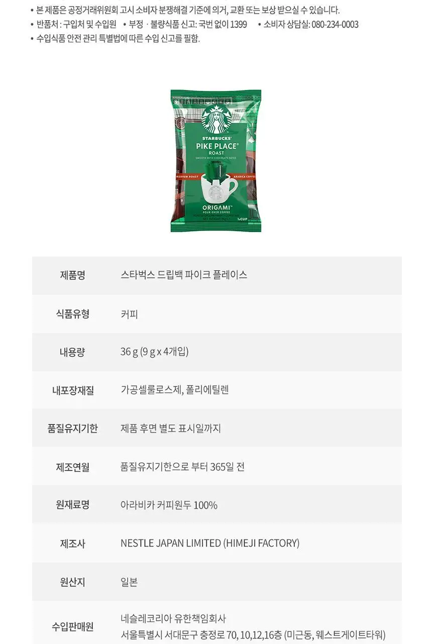 스타벅스 선물세트 드립백 버라이어티팩 12T 상세페이지 18