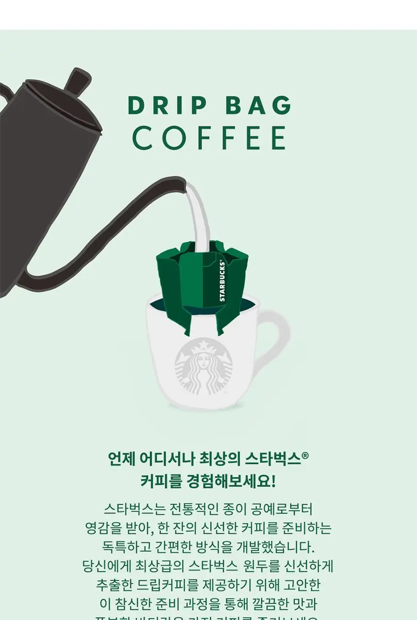 스타벅스 선물세트 드립백 버라이어티팩 12T 상세페이지 20