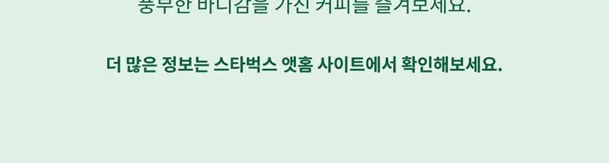 스타벅스 선물세트 드립백 버라이어티팩 12T 상세페이지 21