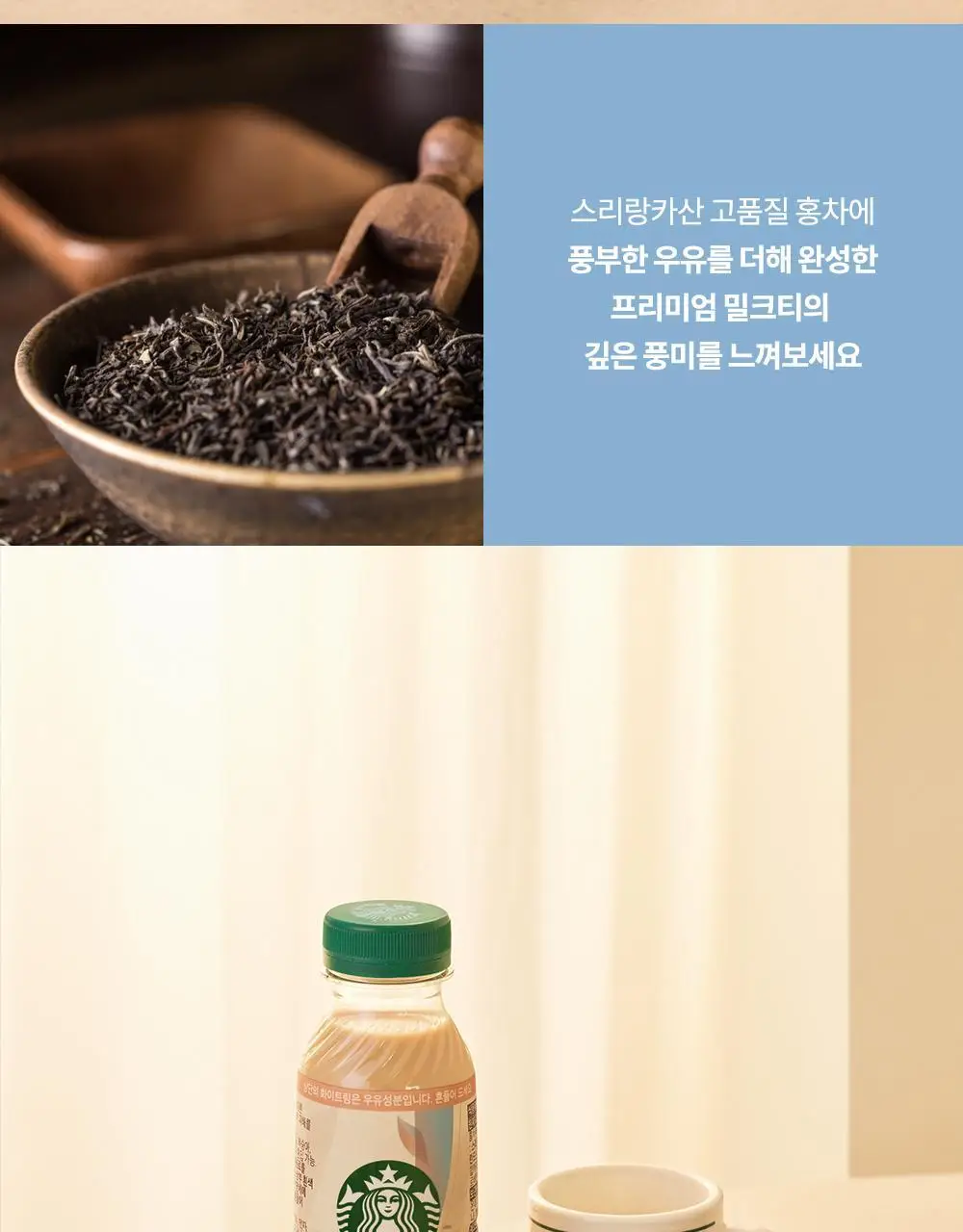 스타벅스 시그니처 밀크티 325ml 상세페이지 2