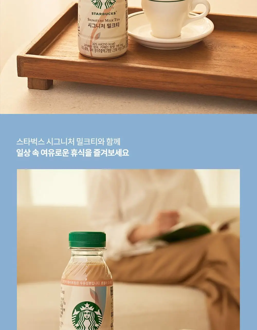 스타벅스 시그니처 밀크티 325ml 상세페이지 3