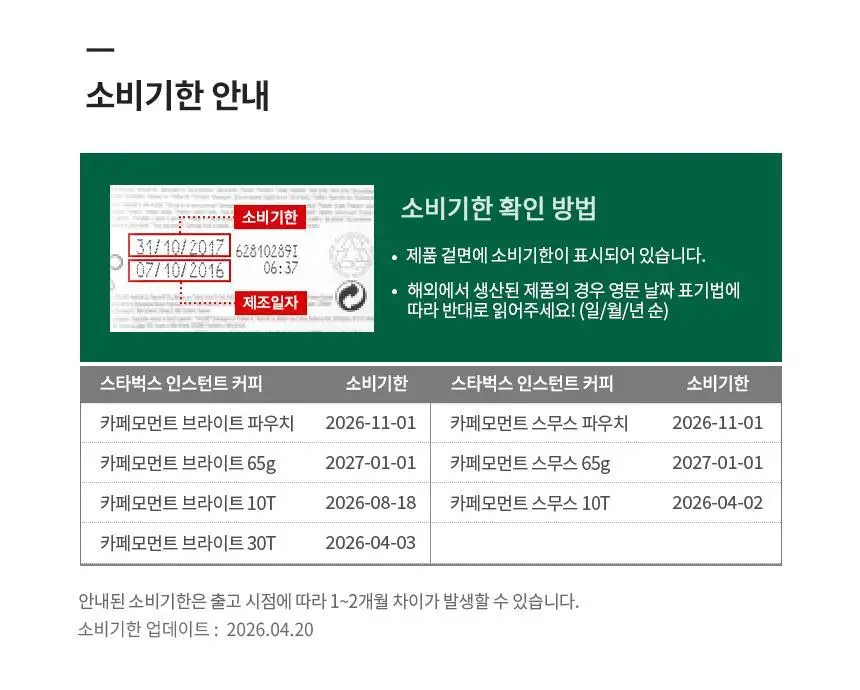 스타벅스 카페모먼트 Jar 65g+파우치 100g 패키지 상세페이지 3