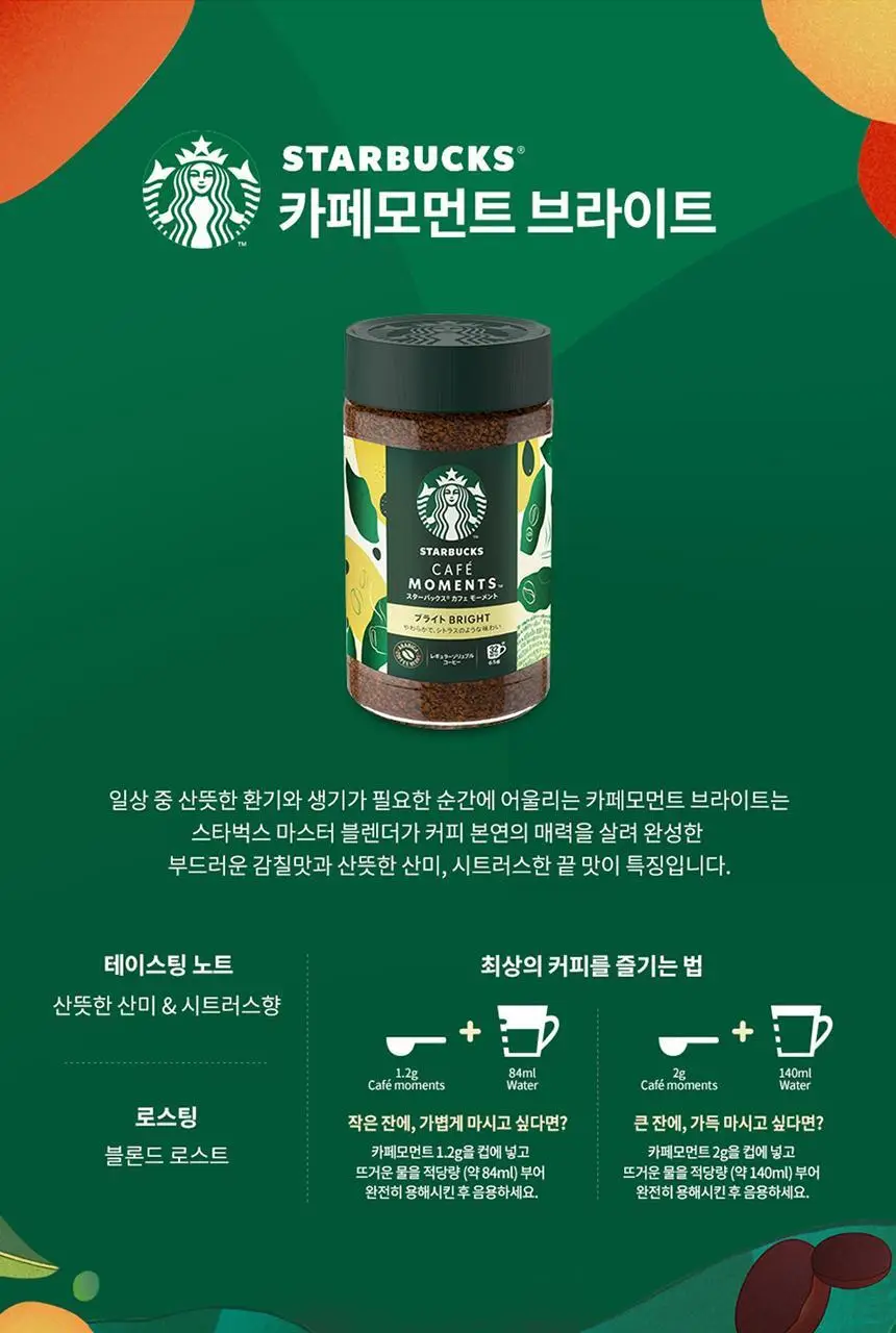 스타벅스 카페모먼트 Jar 65g+파우치 100g 패키지 상세페이지 9