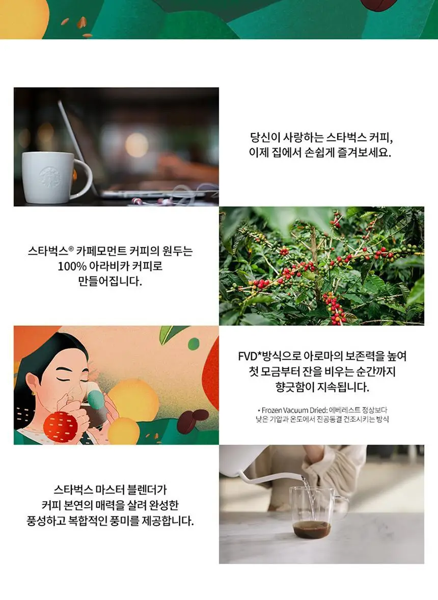 스타벅스 카페모먼트 Jar 65g+파우치 100g 패키지 상세페이지 10